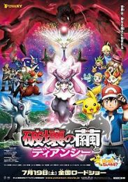 Pokemon 17: Diancie and the Cocoon of Destruction