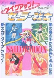 Sailor Moon R: The Movie - Make up! Sailor Senshi