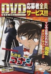 Detective Conan OVA 9