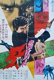 Bodyguard Kiba (1973)