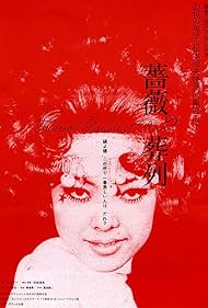 Funeral Parade of Roses (1970)