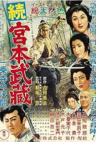 Samurai II: Duel at Ichijoji Temple (1967)
