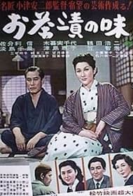 The Flavor of Green Tea Over Rice (1964)