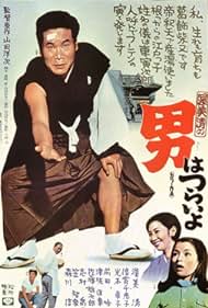 Tora-san, Our Lovable Tramp (1974)